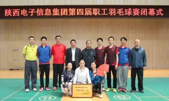 我公司在陕西电子信息集团第四届职工羽毛球比赛中获得佳绩