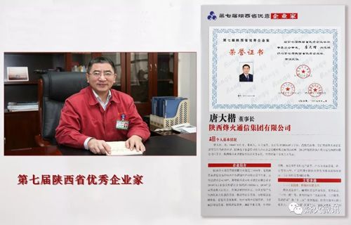 我公司董事长唐大楷荣获“第七届陕西省优秀企业家”称号